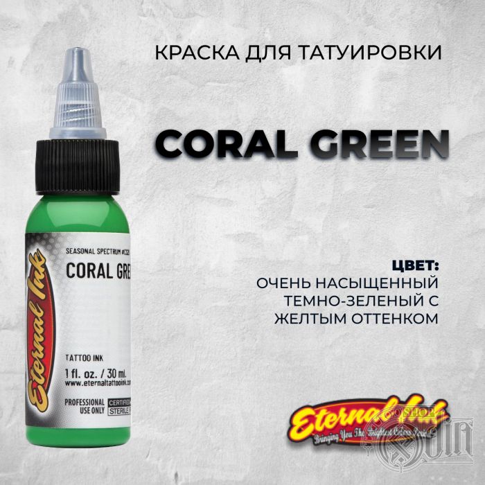 Краска для тату Выбери нужный цвет Coral Green